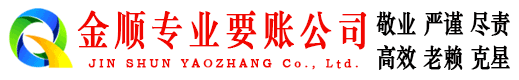 山海关清债公司